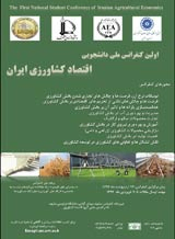 اولین کنفرانس ملی دانشجویی اقتصاد کشاورزی ایران