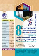 هشتمین کنگره بین المللی مهندسی شیمی