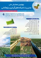 ارزیابی زهکش های زیرزمینی در استان خوزستان- مناطق حمیدیه، شوشتر و خرمشهر