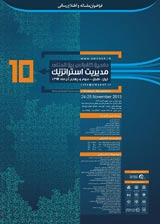 نقش استراتژیک مدیران منابع انسانی در شادکامی کارکنان با محوریت دین مورد مطالعه دانشگاه اصفهان