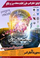 اندازه گیری کارایی واحدهای مختلف آبفا به کمک DEA و AI (مطالعه موردی:شرکت آبفای استان اصفهان)