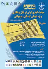 سن مسنولیت کیفری در قوانین ایران و تعارض آن با معاهدات بین المللی پذیرفته شده توسط دولت جمهوری اسلامی