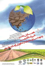 تولید شاخص چرخندگی و ارزیابی اثر فراوانی سامانه های فشاری بر بارش اصفهان