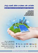 انرژی زمین گرمایی و بررسی موارد استفاده از انرژی زمین گرمایی در ایران و جهان در جهت توسعه پایدار