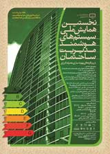 بهینهسازی مصرف انرژی ساختمان شرکت توزیع برق تهران بزرگ به کمک ممیزی انرژی