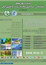 ضرورت بهکارگیری حسابداری محیط زیست در شرکتهای فعال صنعتی ایران