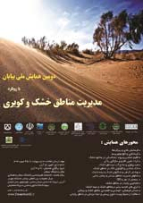 ارزیابی اثرات زیست محیطی و ارائه تمهیدات مدیریتی شهرک صنعتی کویر ورزنه اصفهان