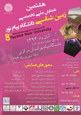 بررسی دگرسانی های گرمابی در توده نفوذی قهرود ، شمال غرب اصفهان