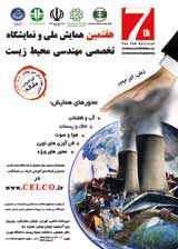 بررسی طرح الزام تعویض کاتالیست فرسوده خودروها و آثار آن بر کاهش آلودگی محیط زیست با مطالعه موردی کلان شهر تهران