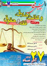 وکالت تسخیری در نظام حقوقی ایران