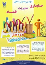 اثز کیفیت حسابرسی بر مدیریت سود و هزینه نمایندگی در شرکت های پذیرفته شده در بورس اوراق بهادار تهران