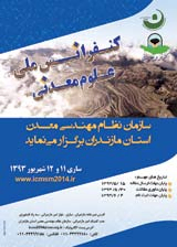 ارزیابی اثرات زیست محیطی و طرح بازسازی معدن گرانیت نجف آباد ارومیه