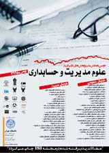 بررسی نقش هفتگانه مدیریت دانش بر گسترش دانش سازمانی و اثر بخشی آنها در سازمان آموزش و پرورش شیراز