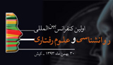 بررسی هراس اجتماعی در بین دانشجویان دانشگاه شهید باهنر کرمان
