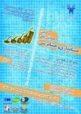 مطالعه تجربی رابطه بین محافظه کاری حسابداری و ضریب واکنش سود در شرکتهای پذیرفته شده در بورس اوراق بهادار تهران