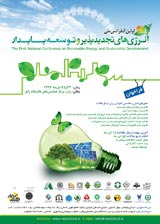 بررسی کاربرد انرژی تجدیدپذیر در روستاهای ایران