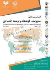 بررسی نقش فرهنگ در کارآیی شیوه های مدرن مدیریت کیفیت در ایران