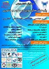 رابطه بین اعتماد درون سازمانی و تعهد شغلی مدیران دبیرستان های شهر اصفهان