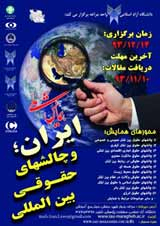 حمایت کیفری از بزه دیده گان وشهود در قوانین ایران واسناد بین المللی
