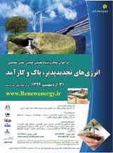ارزیابی جامع عملکرد نیروگاههای فتوولتائیک در شرایط مختلف محیطی سیستم مورد بررسی: نیروگاه فتوولتائیک دانشگاه اصفهان