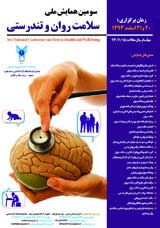 ارزیابی رابطه میان هوش هیجانی و سازگاری زوجینی که به شوراهای حل اختلاف شهر یزد مراجعه کرده اند