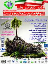 بررسی تیپ های پوشش گیاهی در اطراف معدن مس میدوک شهربابک واقع در استان کرمان