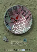 ظروف سنگی تل شنگولی (سیاه خان) لپویی شیراز