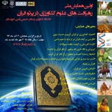 اولین همایش ملی رهیافت های علوم کشاورزی در پرتو قرآن