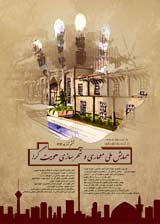 جستجوی کهن الگوهای ایرانی اسلامی در تزئینات خانه های دزفول خانه سهرابی