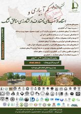 اثر استفاده از زهاب مزارع نیشکر روی خصوصیات شیمیایی خاک و محصول گیاه کینوا در استان خوزستان