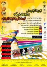 اولین کنفرانس ملی دستاوردهای فن آورانه تربیت بدنی و علوم ورزشی ایران