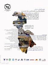 همایش علوم زمین شناسی و معدن با نگرشی بر دریاچه ارومیه