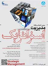 تدوین برنامه راهبردی جهت توسعه و پیشرفت کتابخانه مرکزی دانشگاه تربیت مدرس تهران