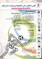 مقایسهی وضعیت جسمانی و حرکتی دانشآموزان پسر جامعه ی شهری و روستایی شهرستان دشتستان