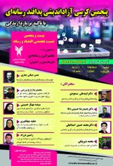 تاثیر بازیهای آنلاین بر روی اعتیاد اینترنتی نوجوانان شهر تهران