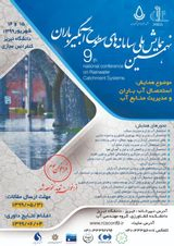 طراحی سیستم تصفیه مناسب آب خاکستری برای آبیاری فضای سبز مطالعه موردی دانشگاه تبریز