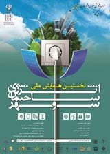 بررسی کاربردی و اقتصادی استفاده از انرژی خورشیدی در ایران استان مازندران