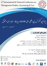 بررسی اثربخشی استقرار مدل EFQM در واحد اداره فناوری اطلاعات شهرداری تهران