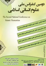 دومین همایش علوم انسانی اسلامی