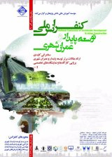 اصول و معیارهای توسعه پایدار در شهر سازی ایران