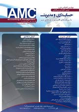 تأثیر تمرکز مالکیت و مالکیت مدیریتی بر حق الزحمه حسابرسی در شرکت هایپذیرفته شده در بورس اوراق بهادار تهران