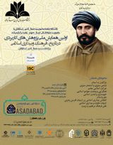 نگرش تمدنی سید جمال الدین اسدآبادی