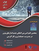 تاثیر بازی سازی در تبلیغات بر مشارکت برند در میان مشتریان فروشگاه هایپراستار شهر تهران
