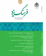 دلایل ازدواج نکردن: مطالعه کیفی زنان مطلقه در شهر یزد
