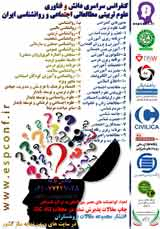 رابطه بین انسجام خانواده و میزان مسءولیت پذیری دانش آموزان دوره متوسطه شهرستان پاکدشت استان تهران