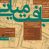 بررسی ابعاد مختلف کیفیت زندگی در بافت میانی منطقه 1 شهر اصفهان