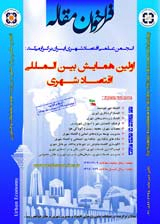 رتبه بندی مراجع وصول درآمدهای پایدار شهرداری تهران