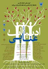 تطبیق موضوعی مثنوی جمشید و خورشید سلمان ساوجی و بهرام و گل اندام امین الدین صافی