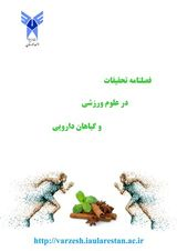 تاثیر چهار هفته تمرین تناوبی شدید (HIT) بر برخی شاخص های هوازی و بی هوازی زنان تیم ملی بسکتبال ایران.