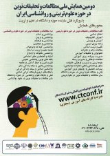 آسیب شناسی مدیریت منابع انسانی در سازمان سوادآموزی ایران